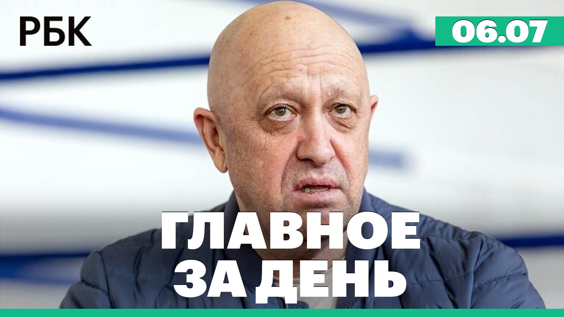 Лукашенко заявил, что Пригожин находится не в Белоруссии, рубль компенсировал большую часть падения