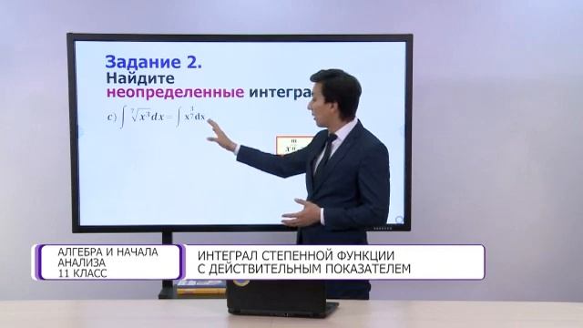 Алгебра и начала анализа. 11 класс. Интеграл степенной функции /14.12.2020/