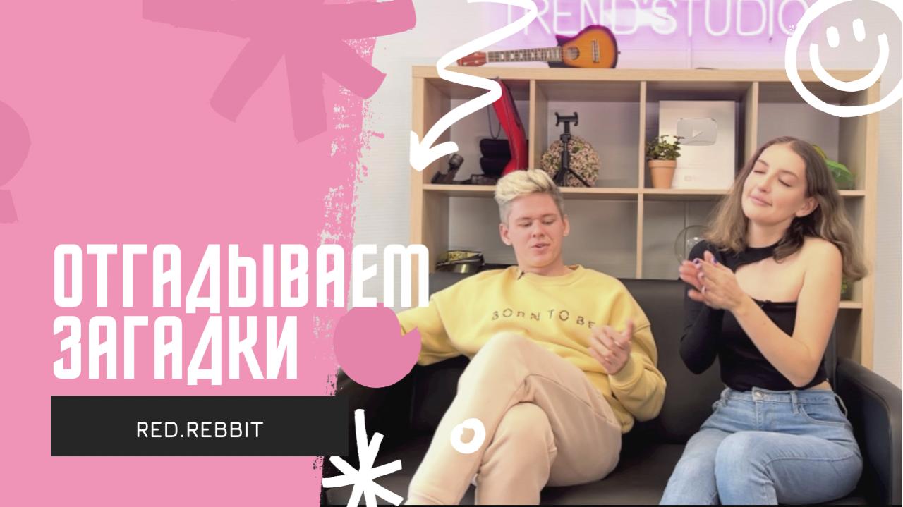 Отгадываем загадки
