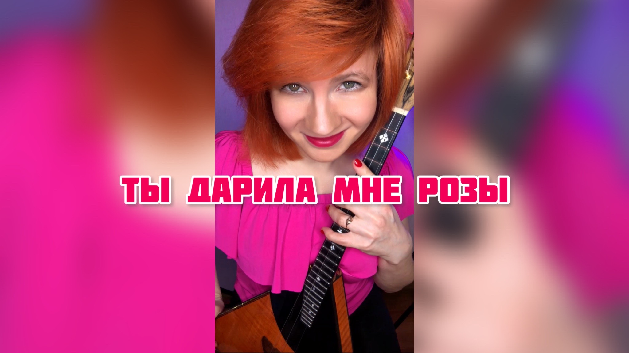 Ты дарила мне розы mp3