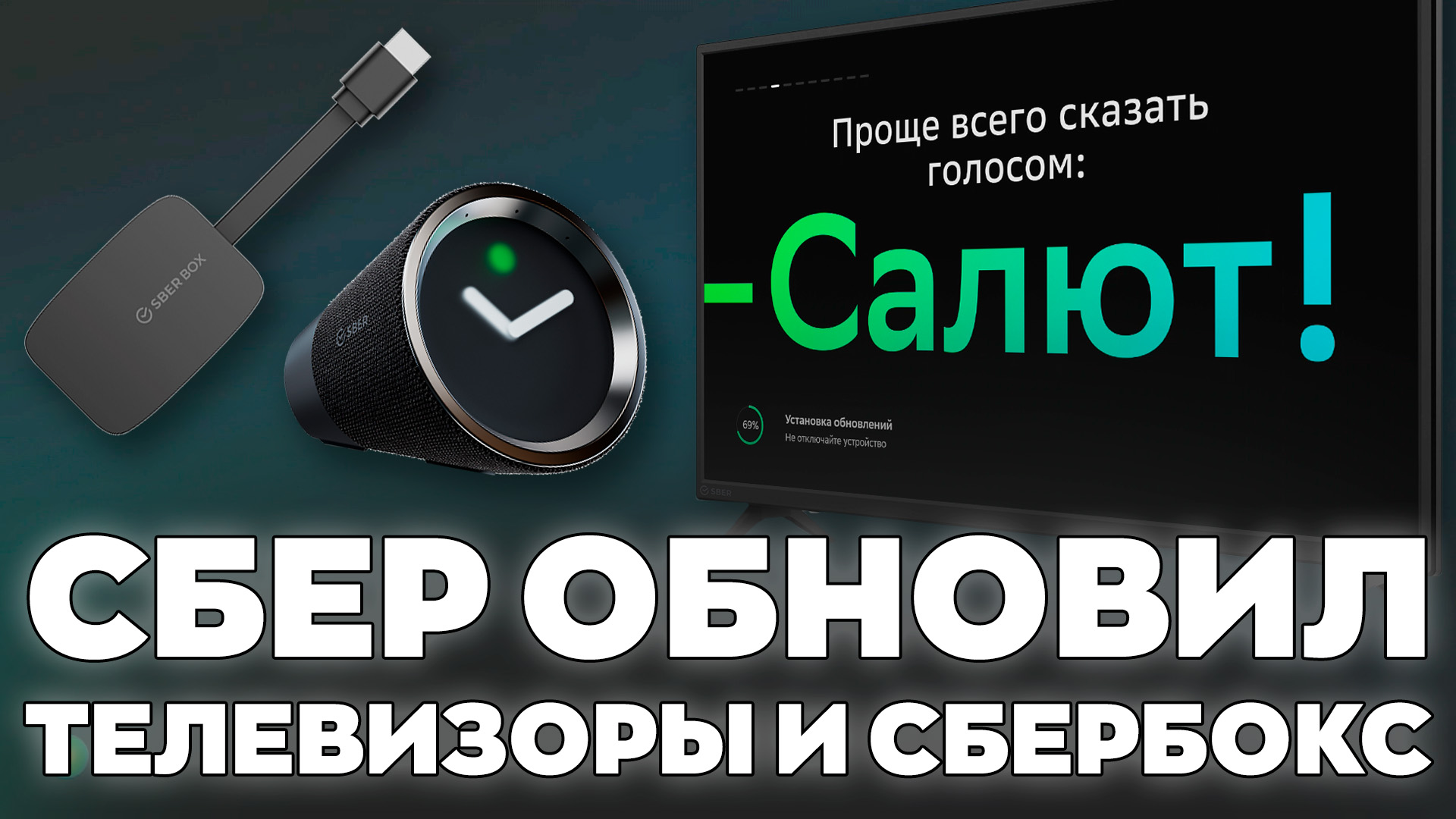 Сбербокс тайм. Сбербокс тайм колонка. Умная колонка Сбер. Сбербокс ютуб.