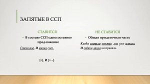 Знаки препинания в сложносочиненных предложениях
