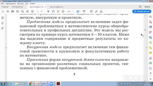 Обновленный ФГОС. Внедрение элементов фин.грамотности в ОО предметы. Методическая поддержка учителе