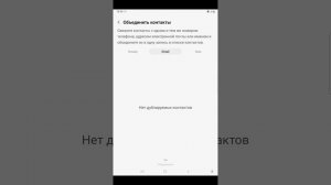 Как объединить контакты в Samsung