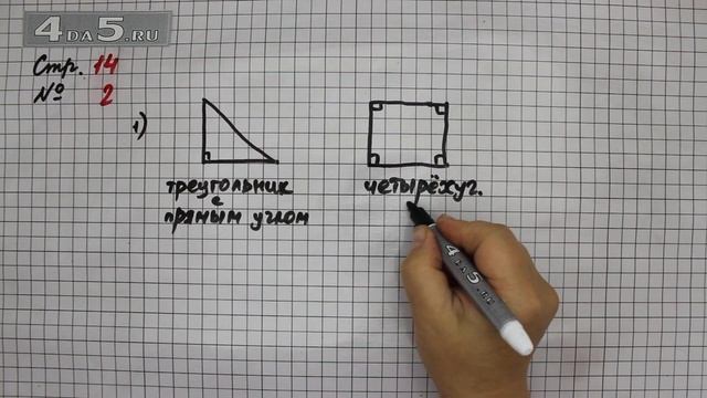 Страница 14 Задание 2 – Математика 2 класс Моро М.И. – Учебник Часть 2 смотреть онлайн