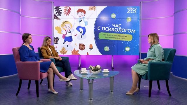 Как провести осенние каникулы с пользой? | Час с психологом смотреть онлайн