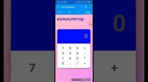 как создать калькулятор на телефоне