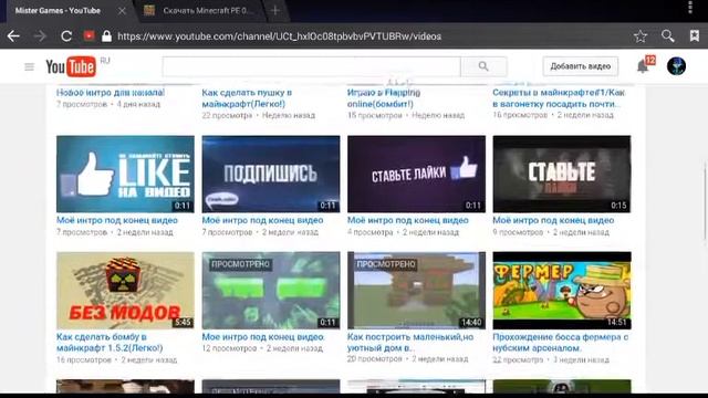 Загляните на канал моего друга mister games!