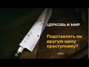 Христианские границы самообороны