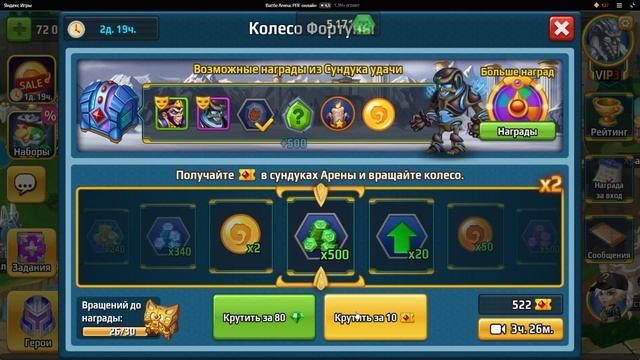 Battle Arena Heroes Adventure RPG Online Крутим колесо фортуны # 9