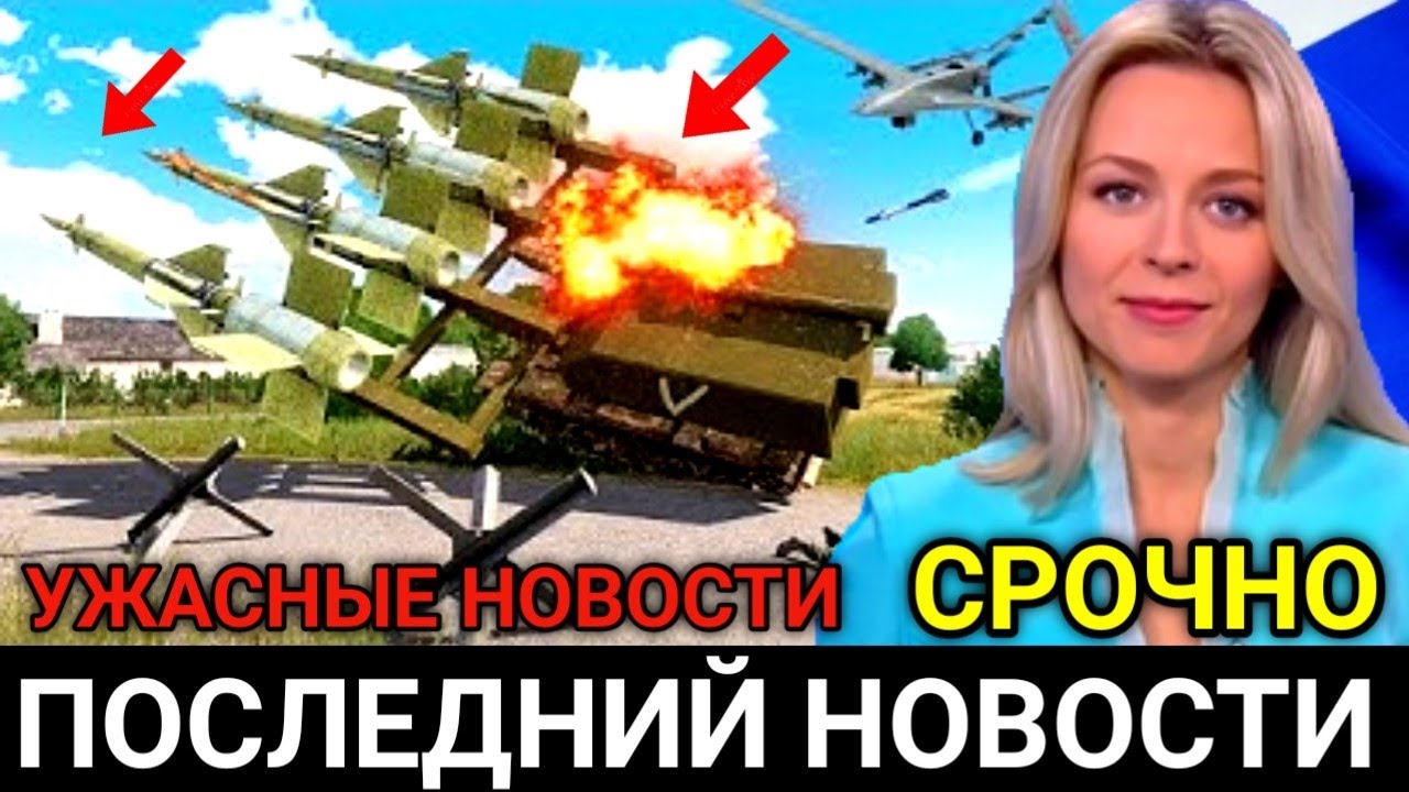 СРОЧНО! Огромные потери! Экстренные новости смотреть онлайн