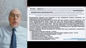 ЭКОНОМИКА РОССИИ: ПОРТРЕТ БЕЗ ПРИКРАС (01.12.2023)