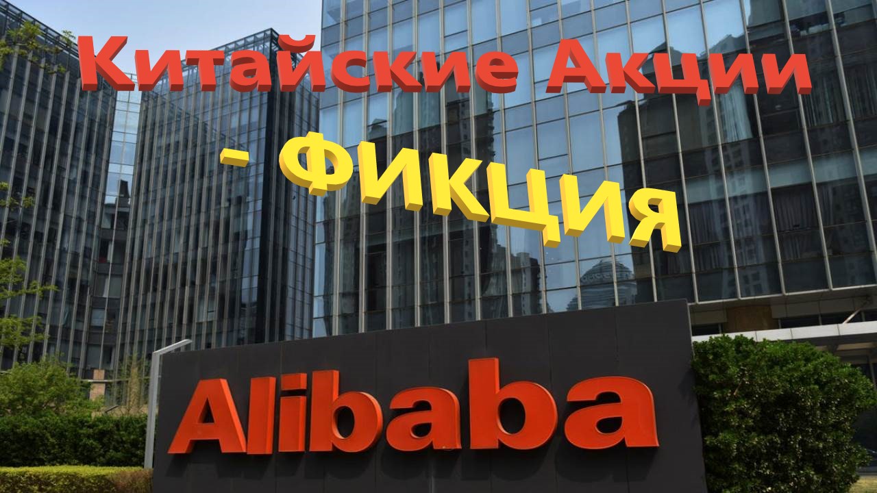 Акции Китая что происходит I Китайские акции рухнули I Аналитика китайских акций I Обзор акций Китая смотреть онлайн
