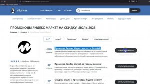 Купоны Яндекс Маркет июль 2023 - Промокод Яндекс Маркет - Скидка Yandex Market