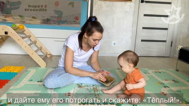 Упражнение "Холодно и тепло" для детей с 8 до 9 месяцев | РАЗВИТИЕ ТАКТИЛЬНОЙ ЧУВСТВИТЕЛЬНОСТИ смотреть онлайн