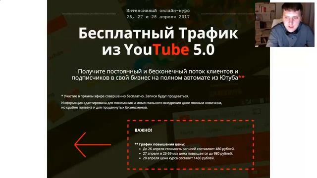 Привлечение бесплатного трафика из Ютуба Заработок на продаже со своего трафика смотреть онлайн