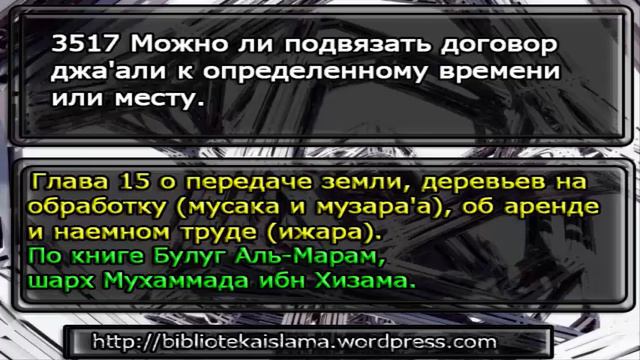 03517 Можно ли подвязать договор джа'али к определенному времени или месту смотреть онлайн