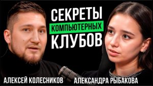 Секреты компьютерных клубов в 2024-2025 году: успехи, провалы, инсайты, лайфхаки бизнеса и франчайзи