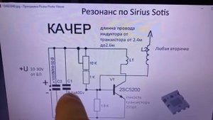 Схема  качера на 2SC5200  по Sirius Sotis