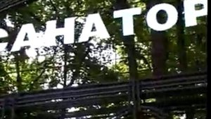 Санаторий ВЦСПС