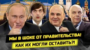 Правительство Провала снова в деле? Михаил Богданов
