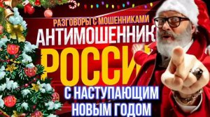 НОВОГОДНИЕ РАЗГОВОРЫ С МОШЕННИКАМИ. АВИАИНЖЕНЕР #разводилы #мошенники #обманули #Авиаинженер