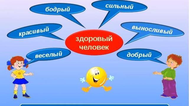 Быть здоровым значит быть счастливым»