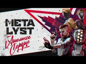 ATOMIC HEART _ Сюжет НЕ_Вкратце