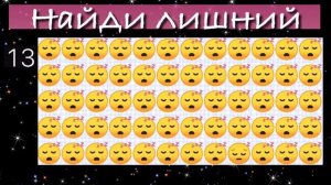НАЙДИ ЛИШНИЙ СМАЙЛ ЗА 15 СЕКУНД| Пройди Тест на Внимательность