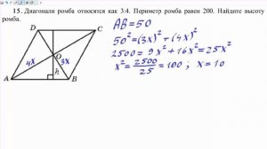 ЕГЭ по математике. Базовый уровень. Задание 15. Высота ромба