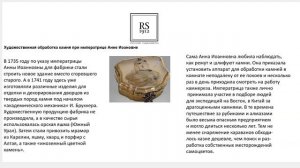 История ювелирного дела. Запись вебинара