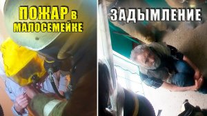 ПОЖАР в КВАРТИРЕ Задымление подъезда - Глазами МЧС   Пожар 2023   Firefighter   Rescue