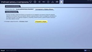 КАК ПРОДАВАТЬ ВЕЩИ В ФОРТНАЙТ