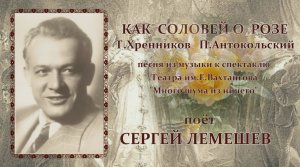 Сергей Лемешев. Как соловей о розе. 1951.mp4