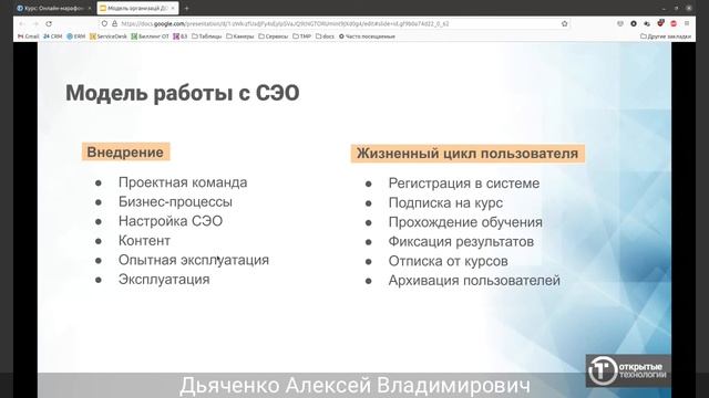 Модель организации ДО и ДПО на базе среды электронного обучения 3KL(Русский Moodle)—Алексей Дьяченк
