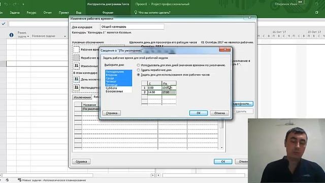 Корпоративные календари в MS Project Online