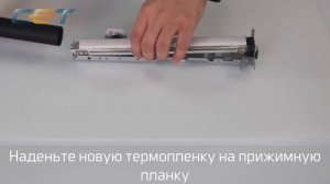 Восстановление фьюзера Kyocera FK1150 с использованием прижимной планки CET6901N