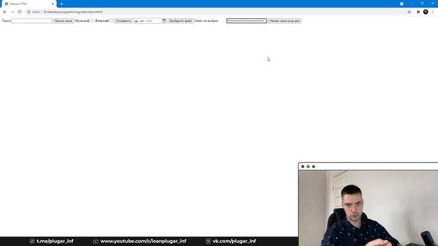 HTML и CSS с нуля. Урок 5 | Формы в HTML