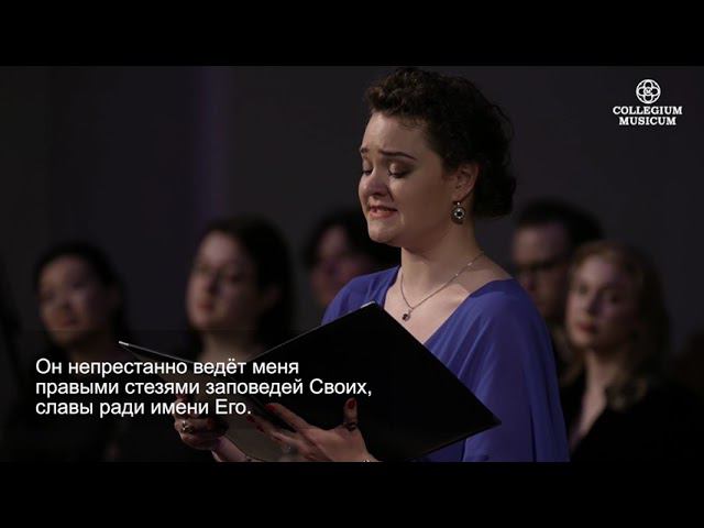 BACH. DER HERR IST MEIN GETREUER HIRT Кантата № 112 смотреть онлайн