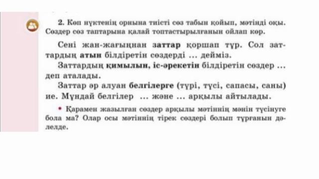 3-сынып. Қазақ тілі✓ 65-сабақ. Сөз таптары