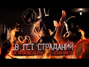 ФНАФ ИГРЫ КОТОРЫЕ ДЕЛАЛИ 8 ЛЕТ- Ужасы разработки Fnati и Oblitus Casa