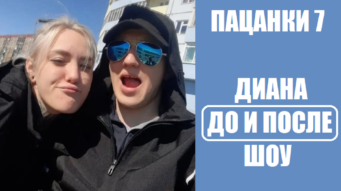 Пацанки новый сезон фотографии