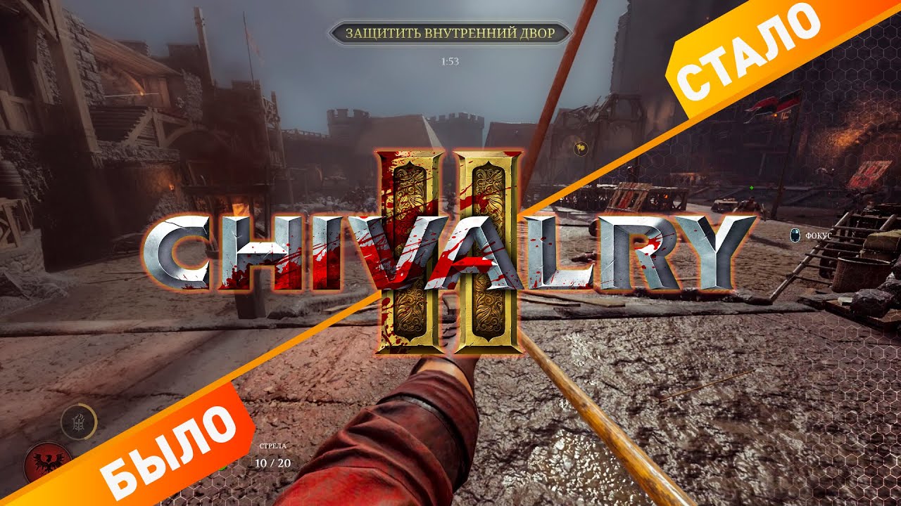 Chivalry 2 | Настройка графики и как убрать мыльную графику