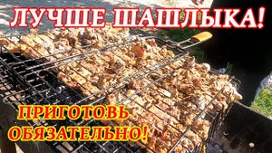 Куриная печень! Обалденно вкусное и простое блюдо, приготовленное на решетке на мангале!