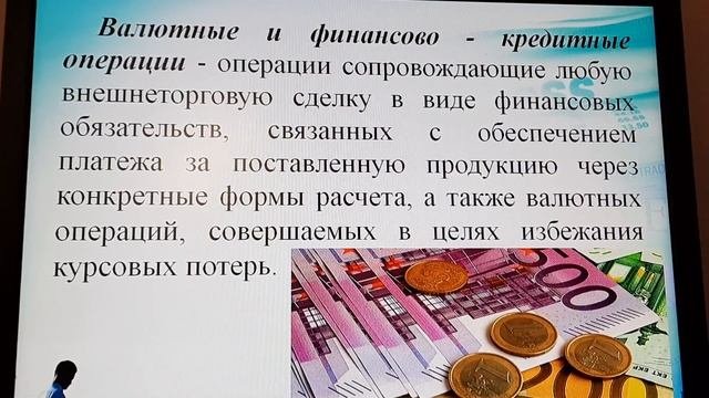 Внешнеэкономическая деятельность предприятия
