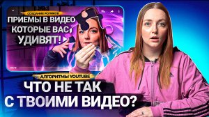 Что НЕ ТАК с вашими ВИДЕО на YouTube? Как анализировать аудиторию? Чего хочет зритель?