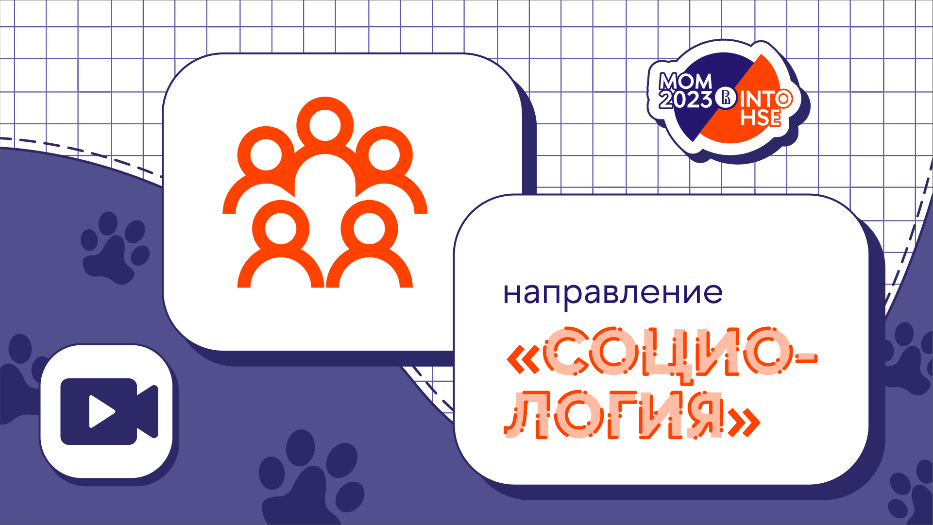Направление "Социальные науки"