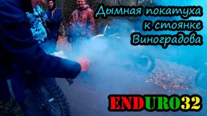 Дымная покатушка. Родник на стоянке Виноградова | Ride on a motorcycle fuming