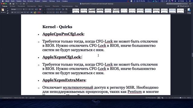 РУССКИЙ ПЕРЕВОД OPENCORE/QUIRKS/HACKINTOSH!!! смотреть онлайн