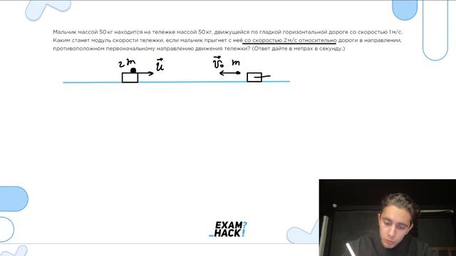 Мальчик массой 50 кг находится на тележке массой 50 кг, движущейся по гладкой горизонтальной- №2290 смотреть онлайн